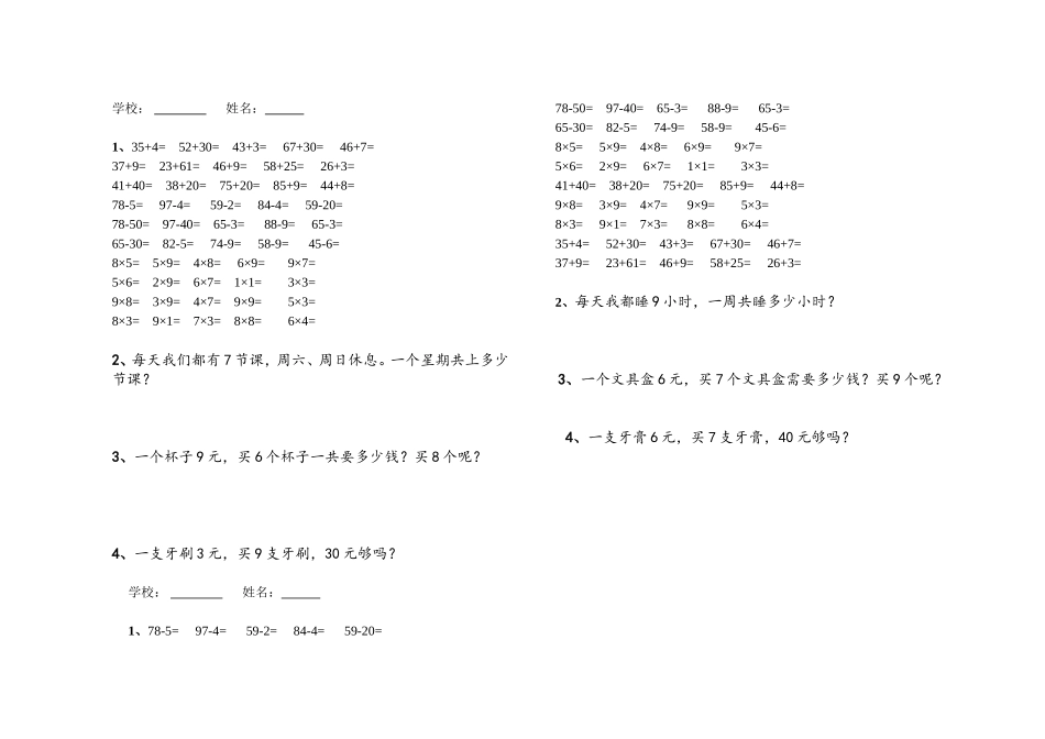 周末作业小学二年级_第1页