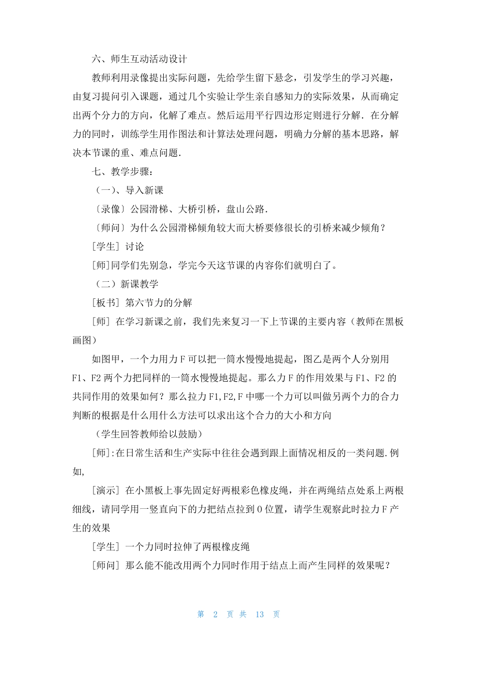 力的合成试验步骤力的合成与分解_第2页
