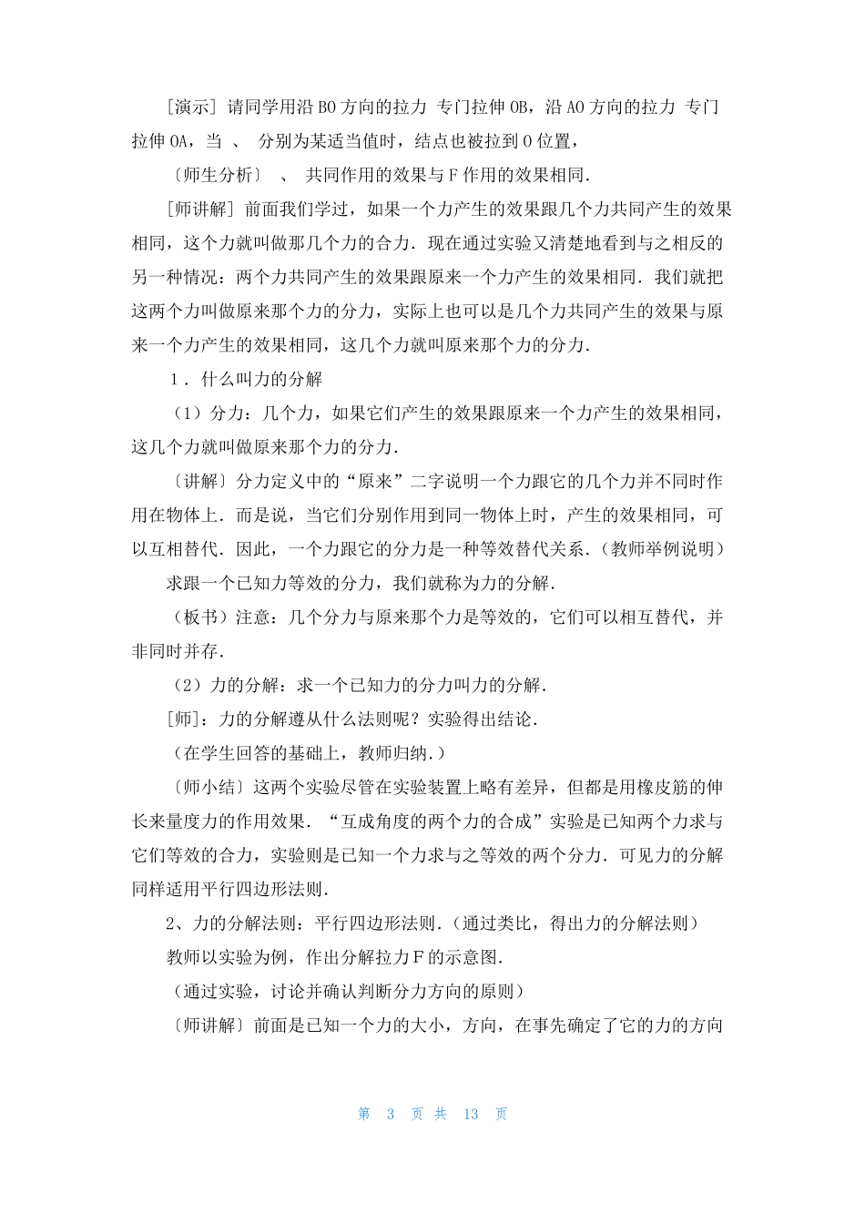 力的合成试验步骤力的合成与分解_第3页