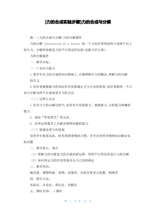 力的合成试验步骤力的合成与分解