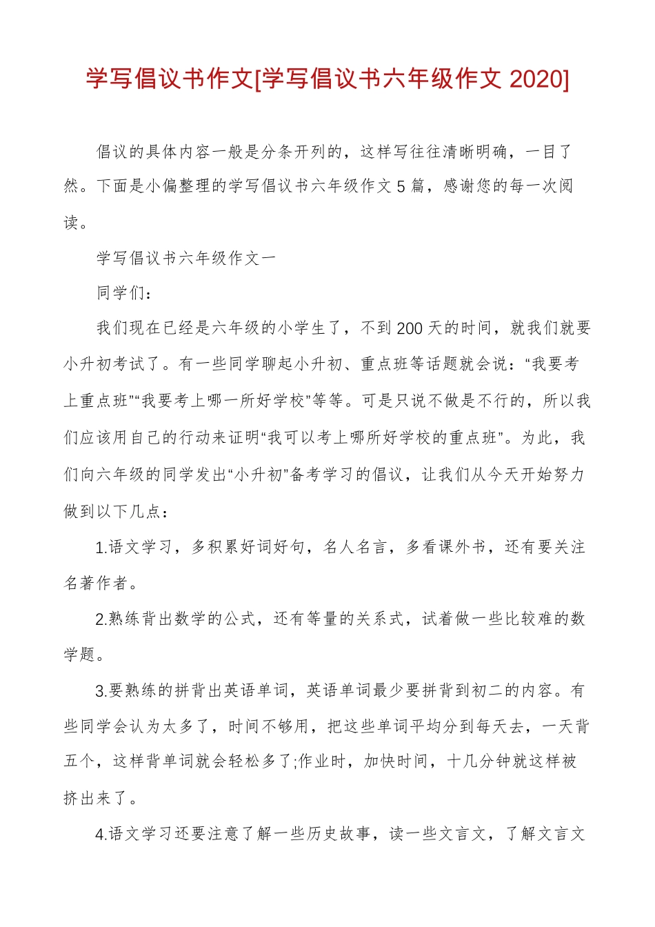 学写倡议书作文学写倡议书六年级作文2020_第1页