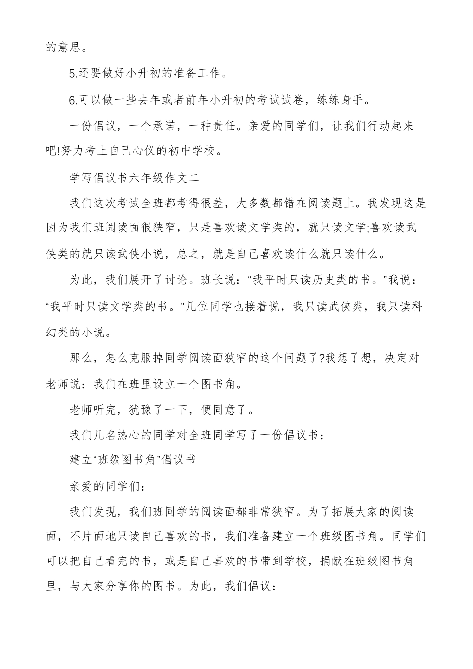 学写倡议书作文学写倡议书六年级作文2020_第2页