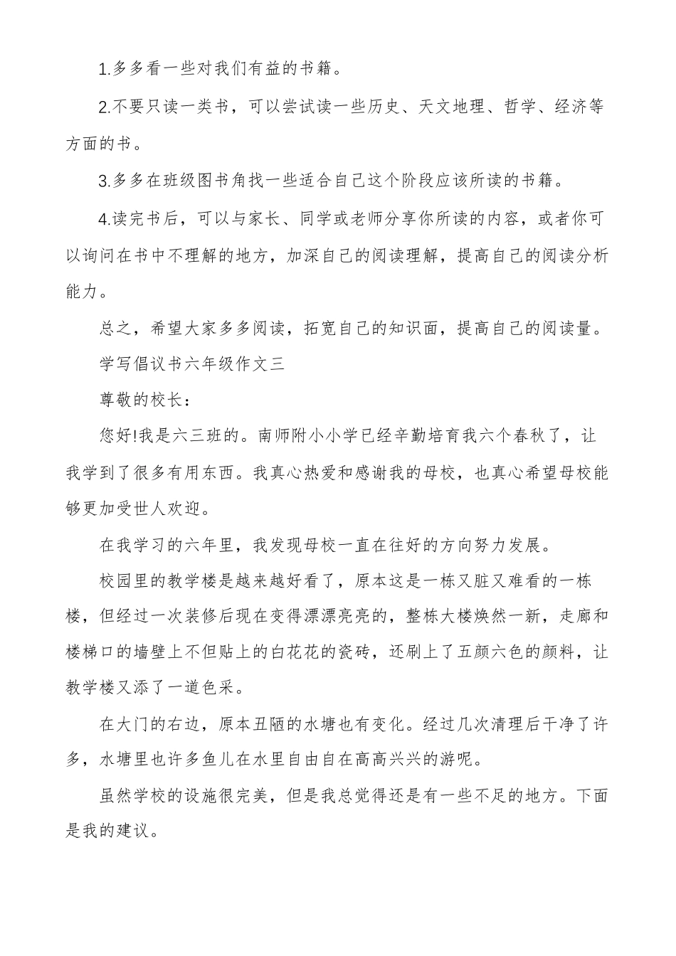 学写倡议书作文学写倡议书六年级作文2020_第3页