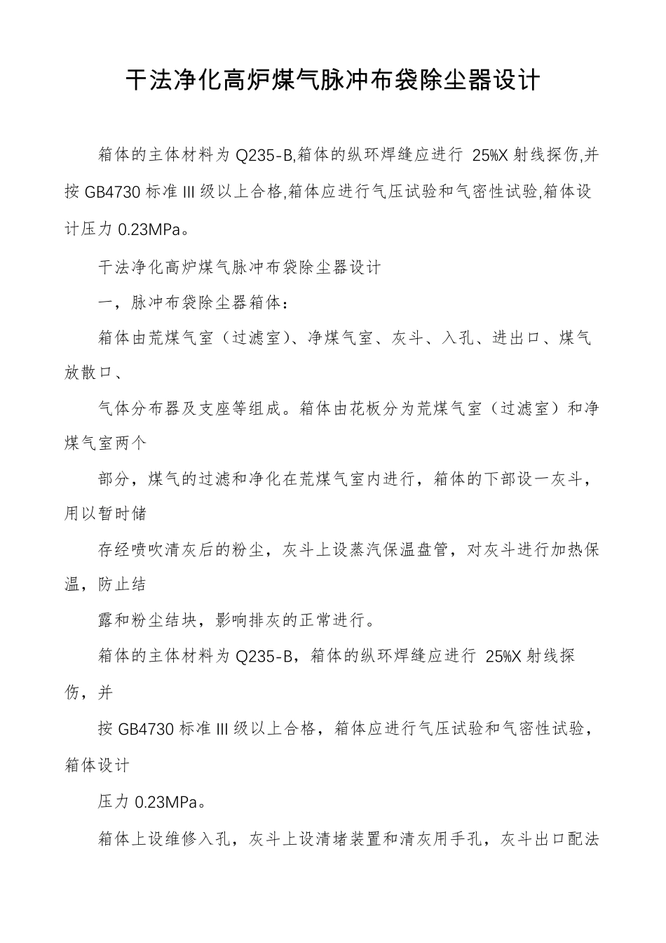 干法净化高炉煤气脉冲布袋除尘器设计_第1页