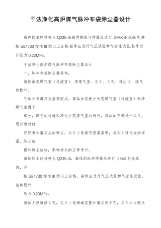 干法净化高炉煤气脉冲布袋除尘器设计