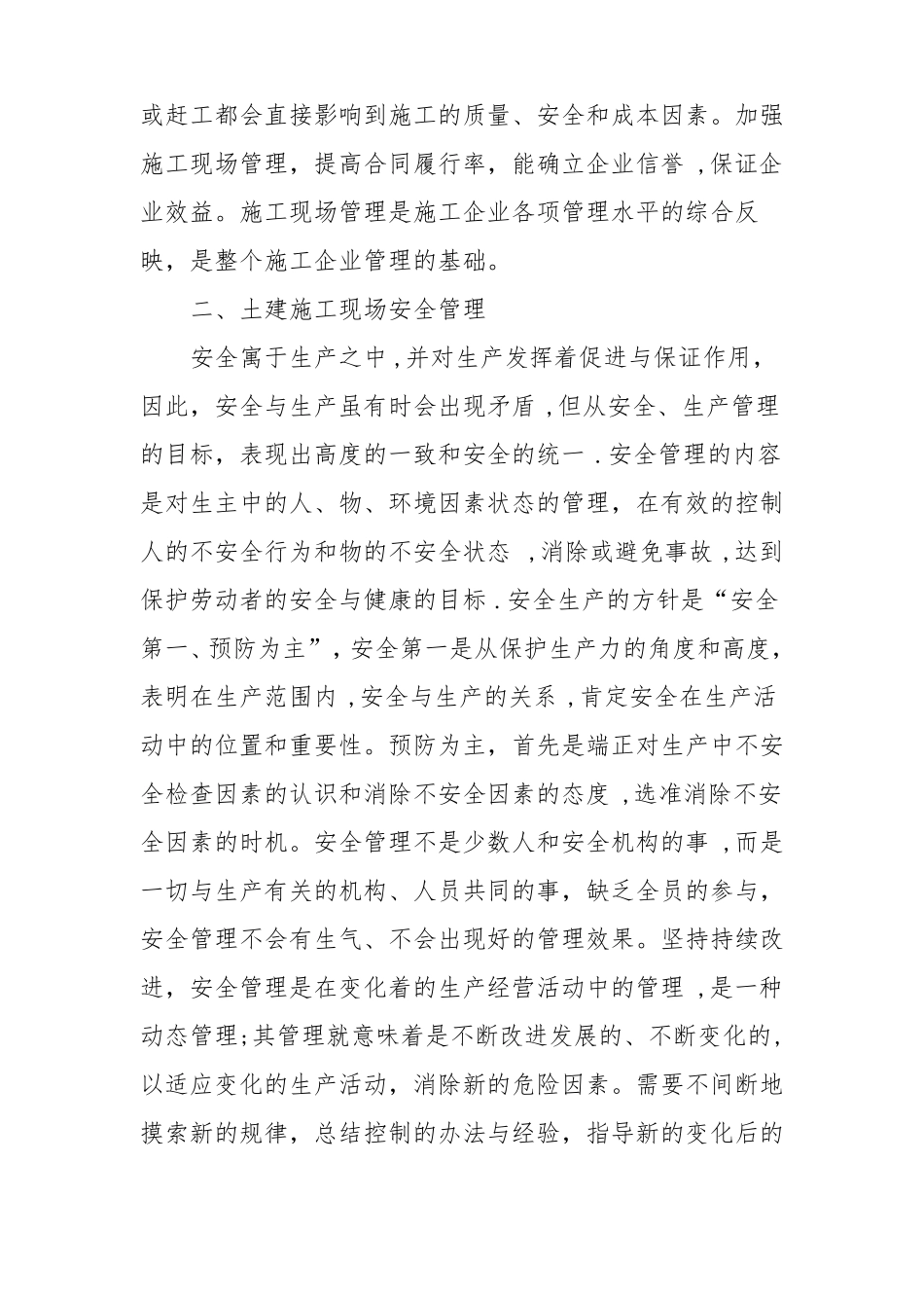 施工现场管理的主要工作内容_第2页