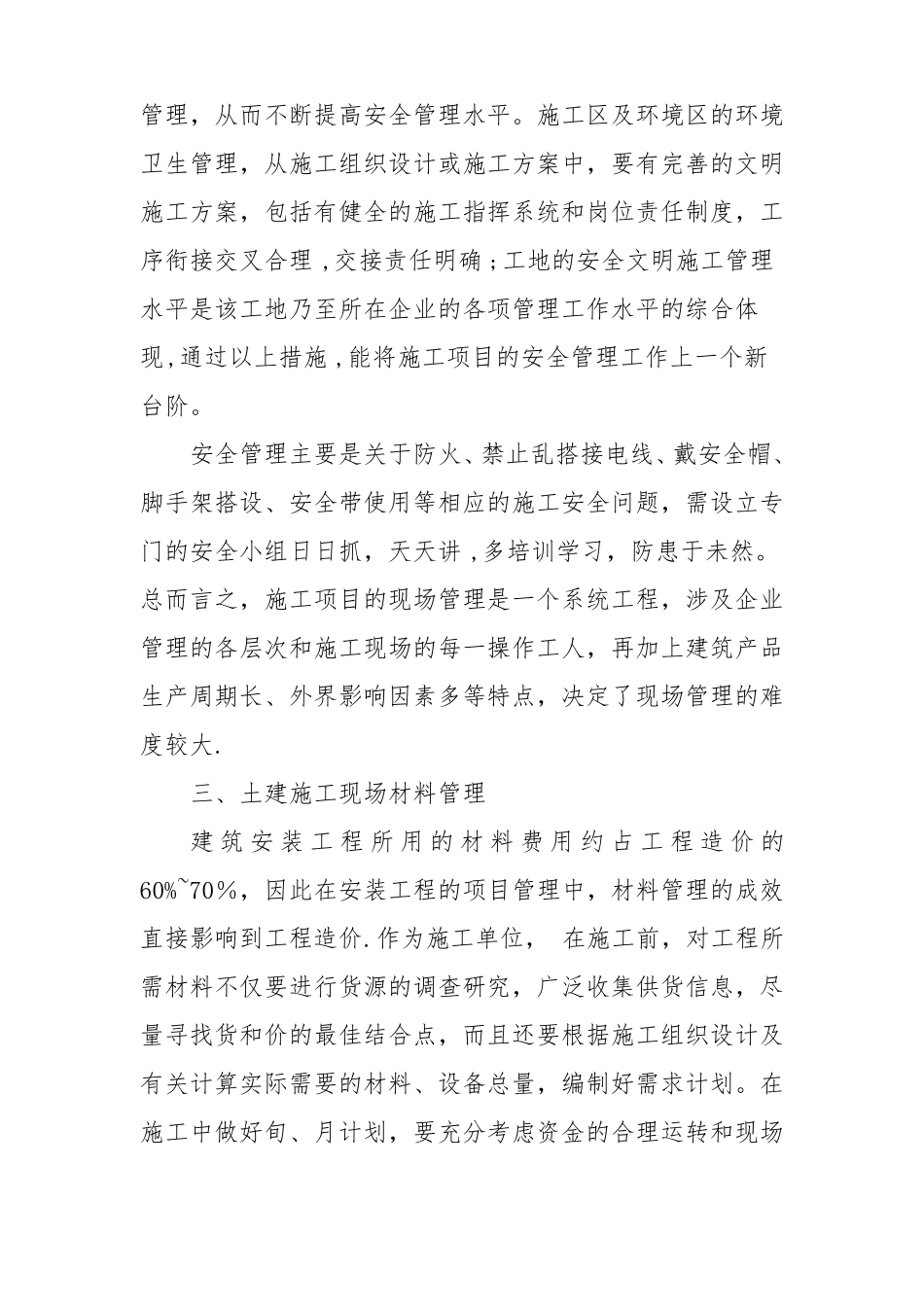 施工现场管理的主要工作内容_第3页