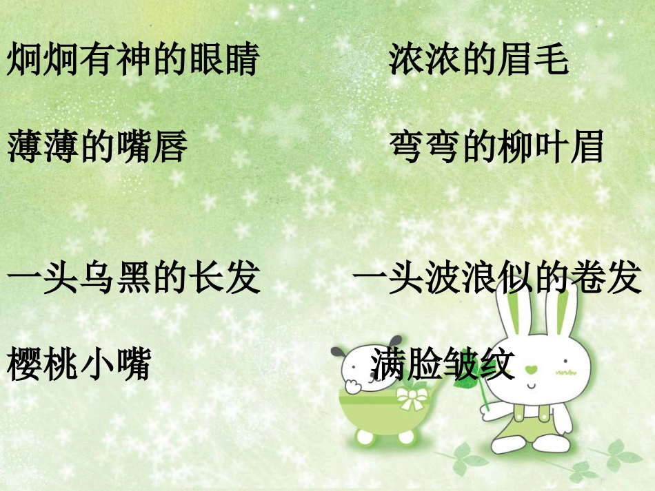 写一个熟悉的人课件_第1页