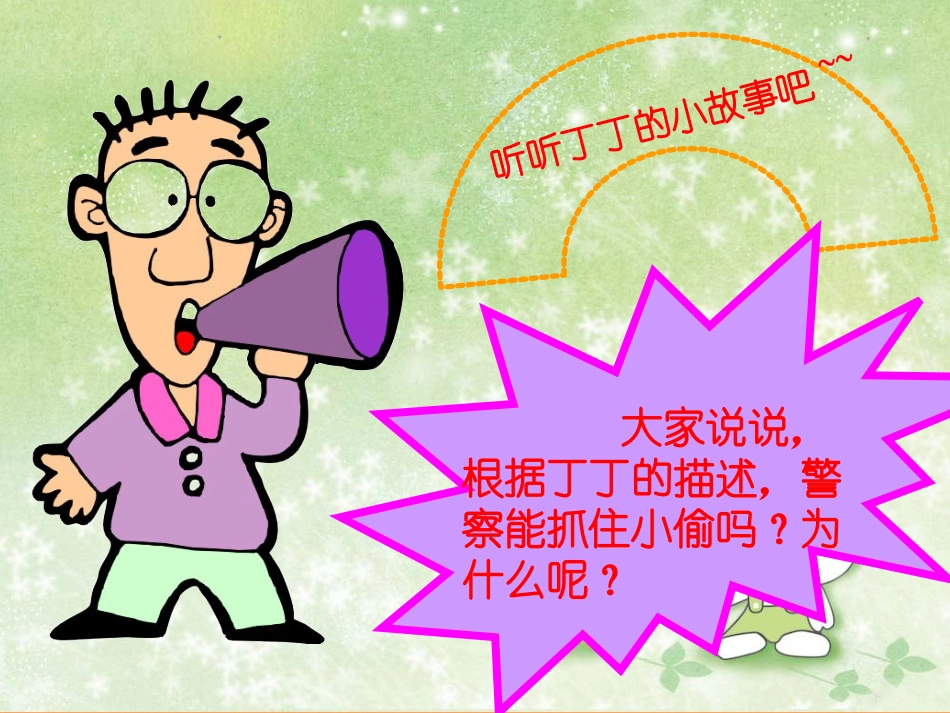 写一个熟悉的人课件_第2页