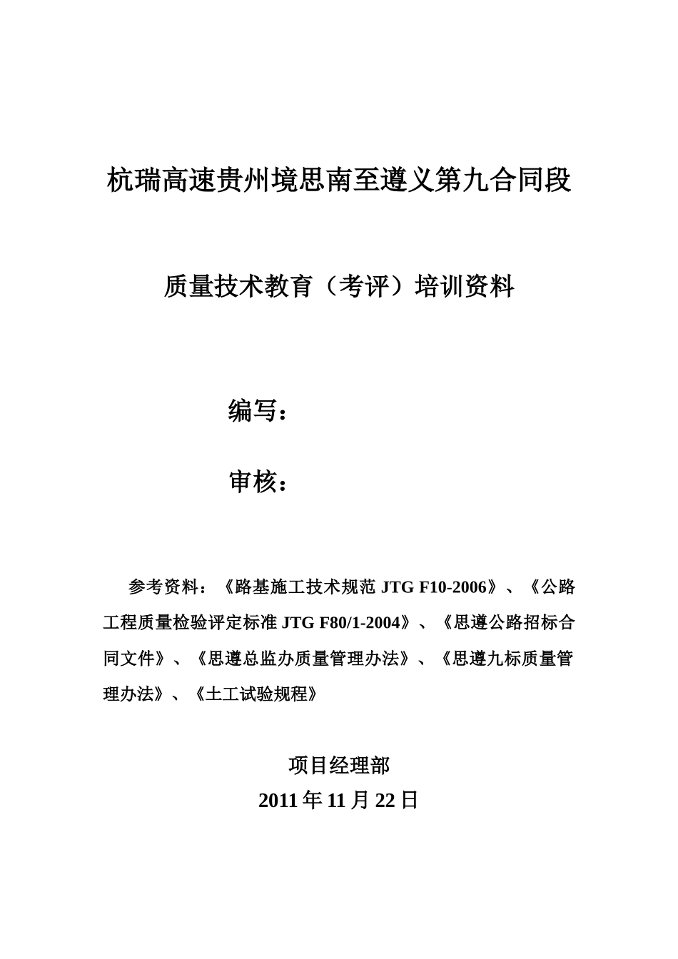 质量技术教育(考评)培训资料_第1页