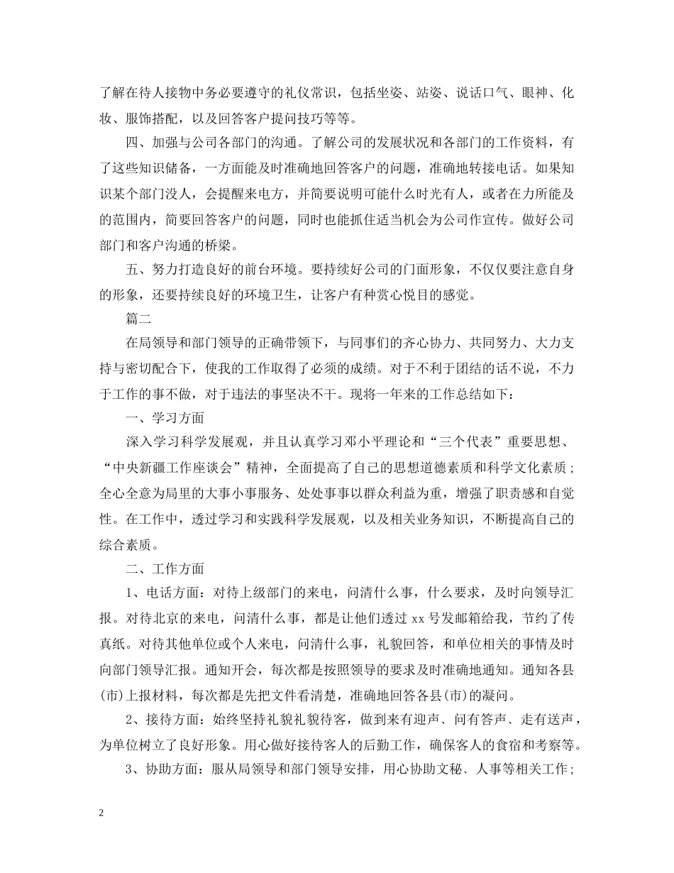 单位文秘的个人总结范文 _第2页