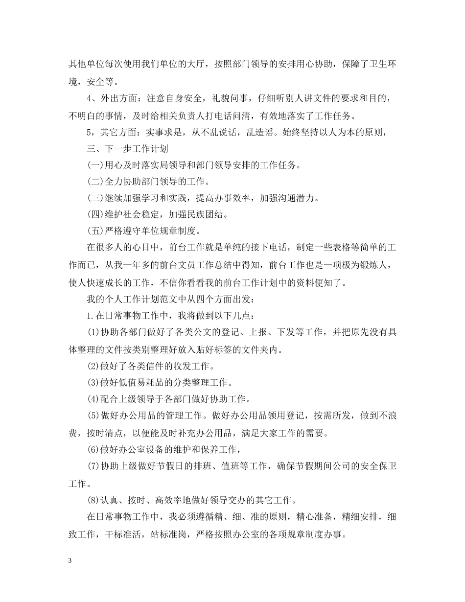 单位文秘的个人总结范文 _第3页