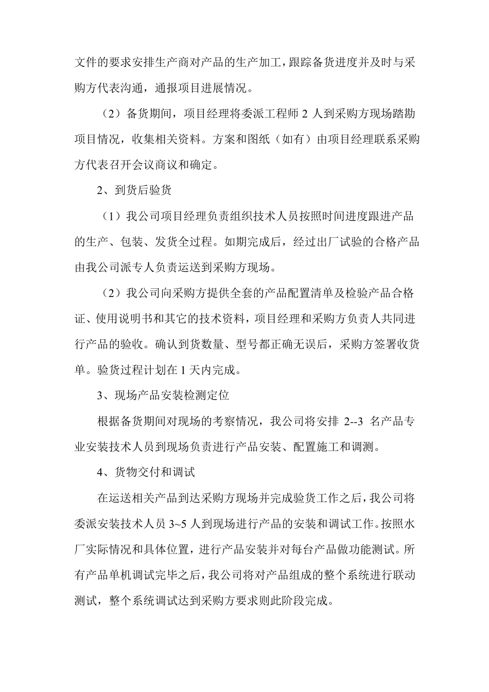 产品供应保证措施_第2页