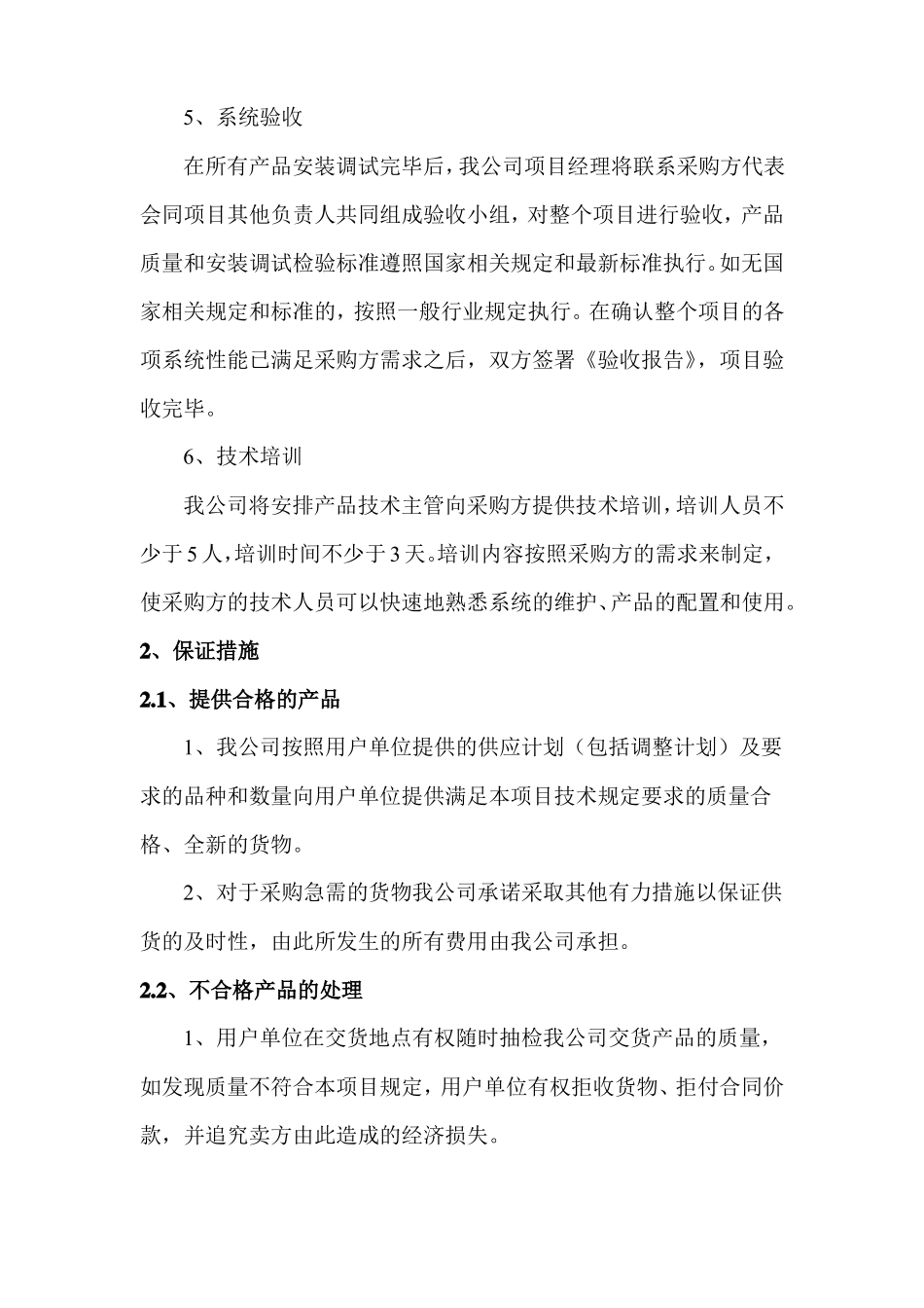 产品供应保证措施_第3页