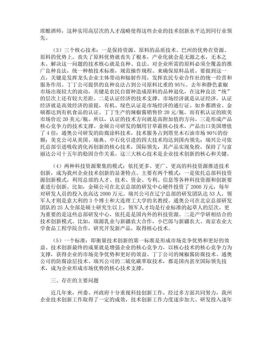 提高企业自主创新能力的调研报告_第2页