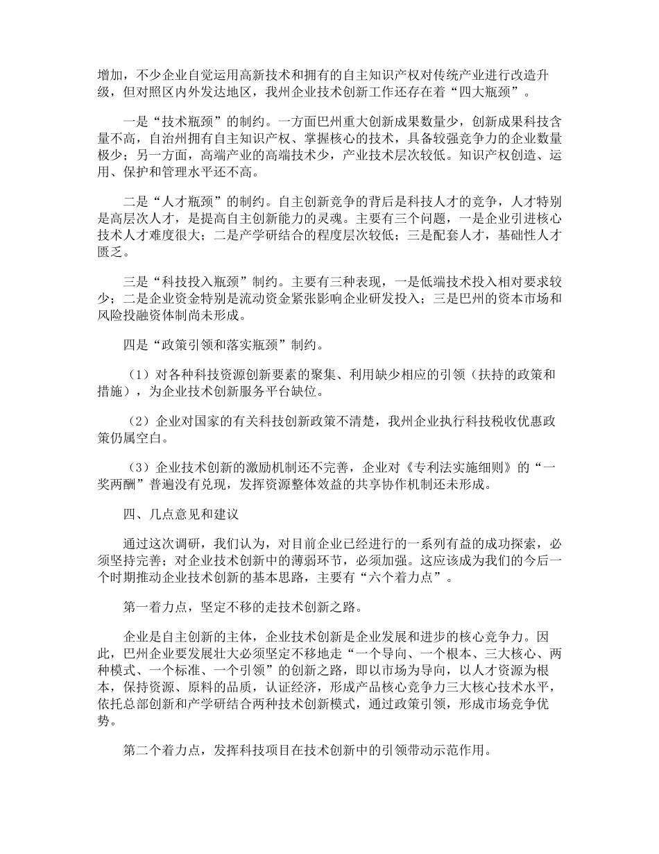 提高企业自主创新能力的调研报告_第3页