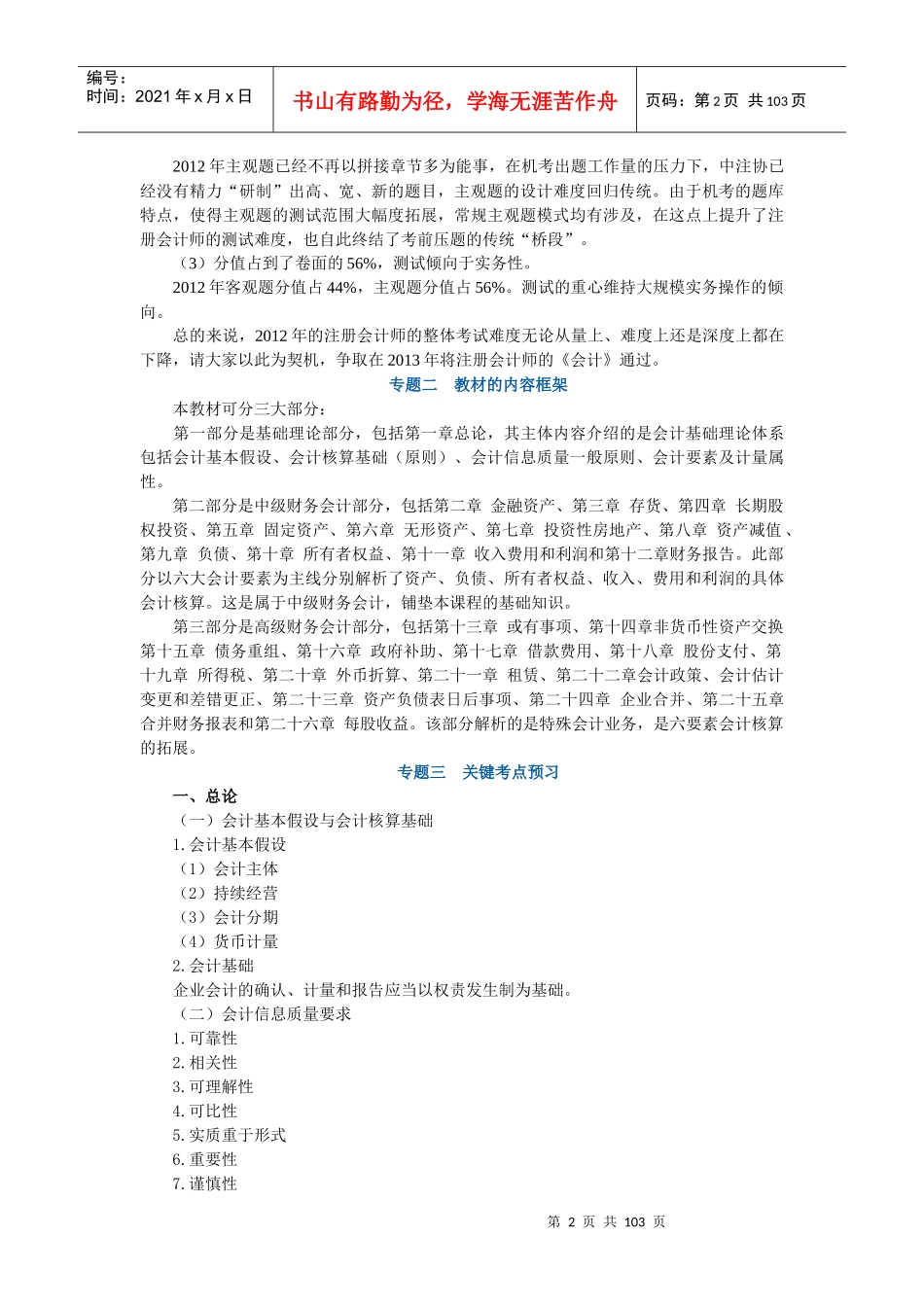 X年注册会计师-会计-预习班讲义-全(高志谦)_第2页