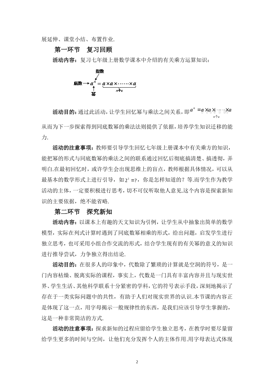 同底数幂的乘法教学设计姚彩虹_第2页