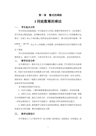 同底数幂的乘法教学设计姚彩虹