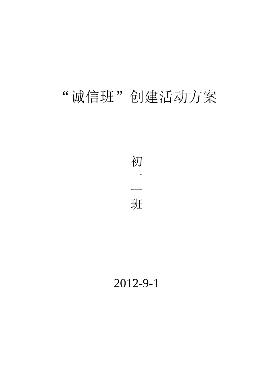 诚信班创建方案_第3页