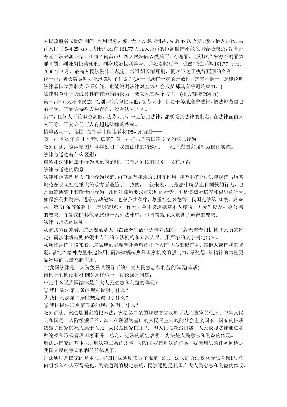 法律规定公民的权利和义务2_第2页