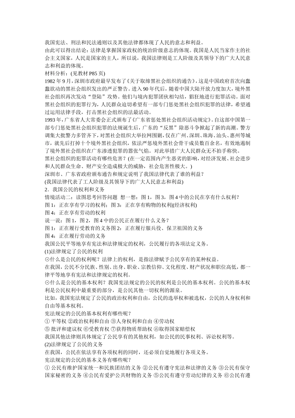 法律规定公民的权利和义务2_第3页