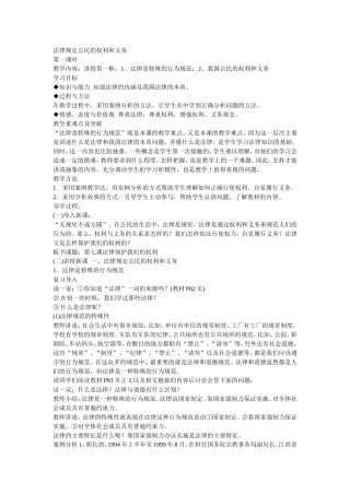 法律规定公民的权利和义务2