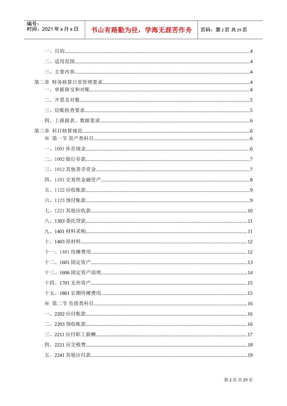 物业公司会计核算规范V2.0(DOC31页)_第2页
