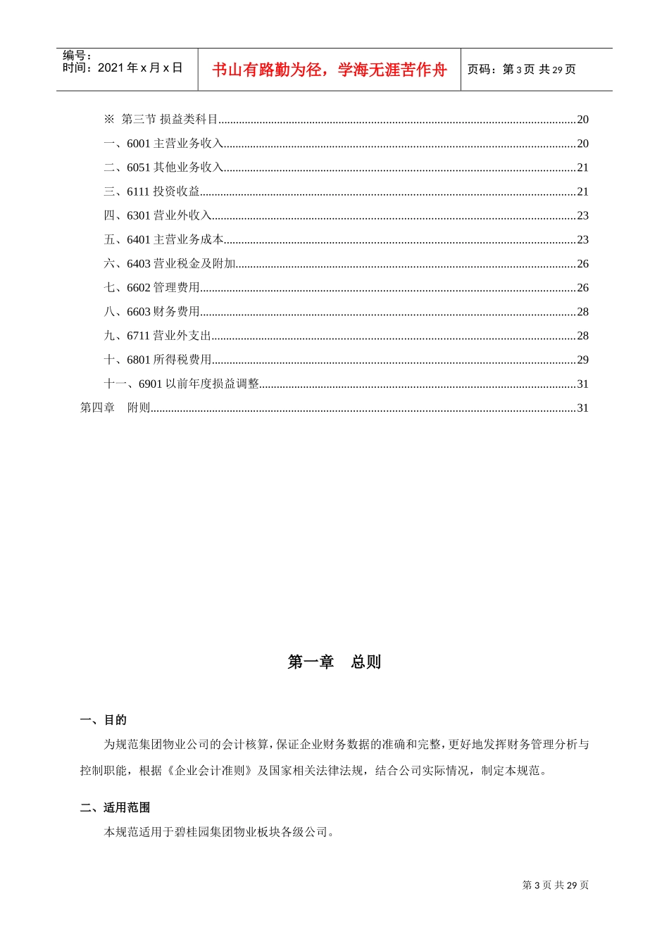 物业公司会计核算规范V2.0(DOC31页)_第3页