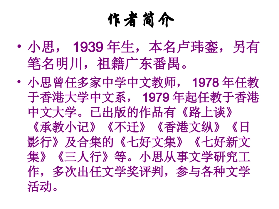 短文两篇(蝉贝壳)_第2页