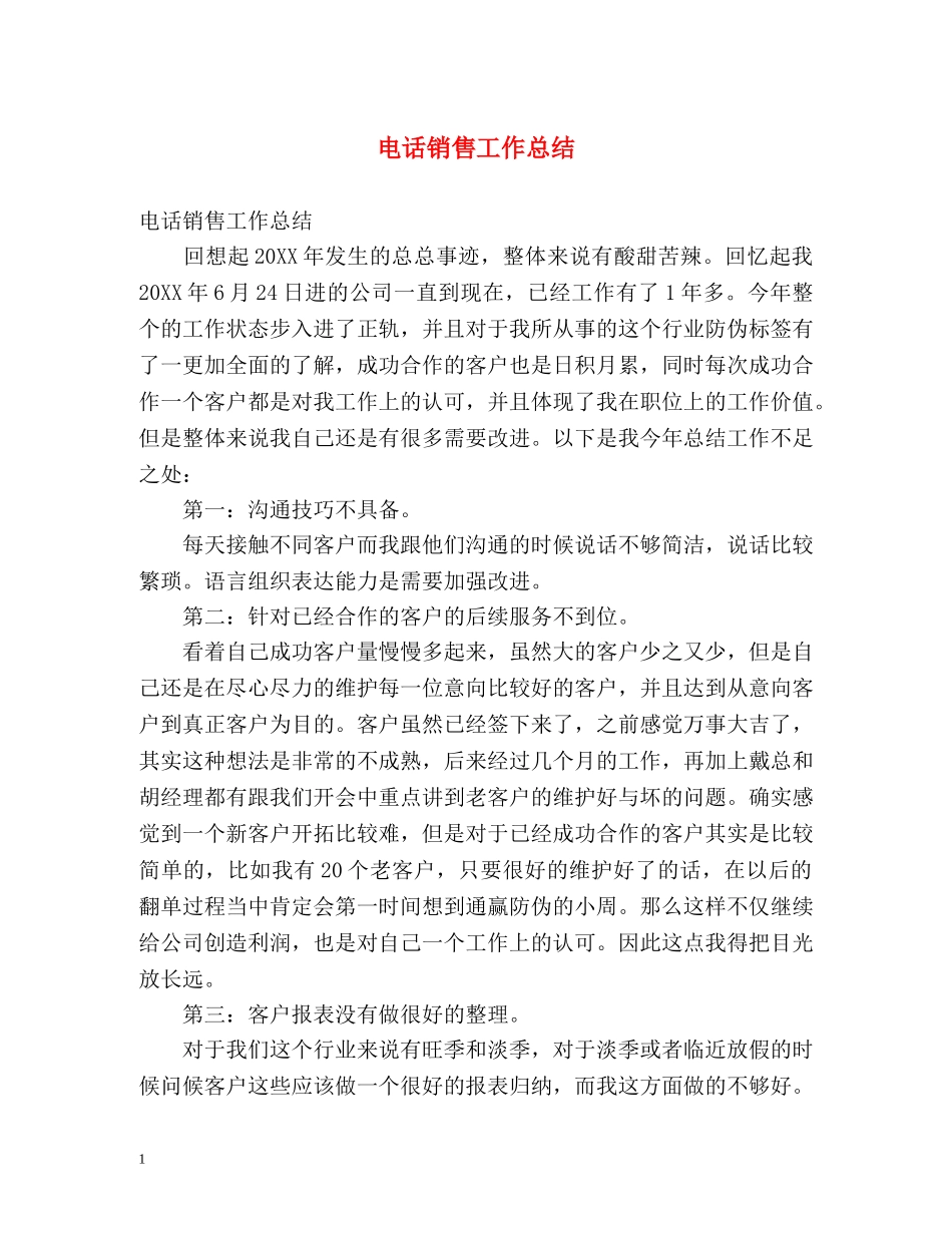 电话销售工作总结2 _第1页