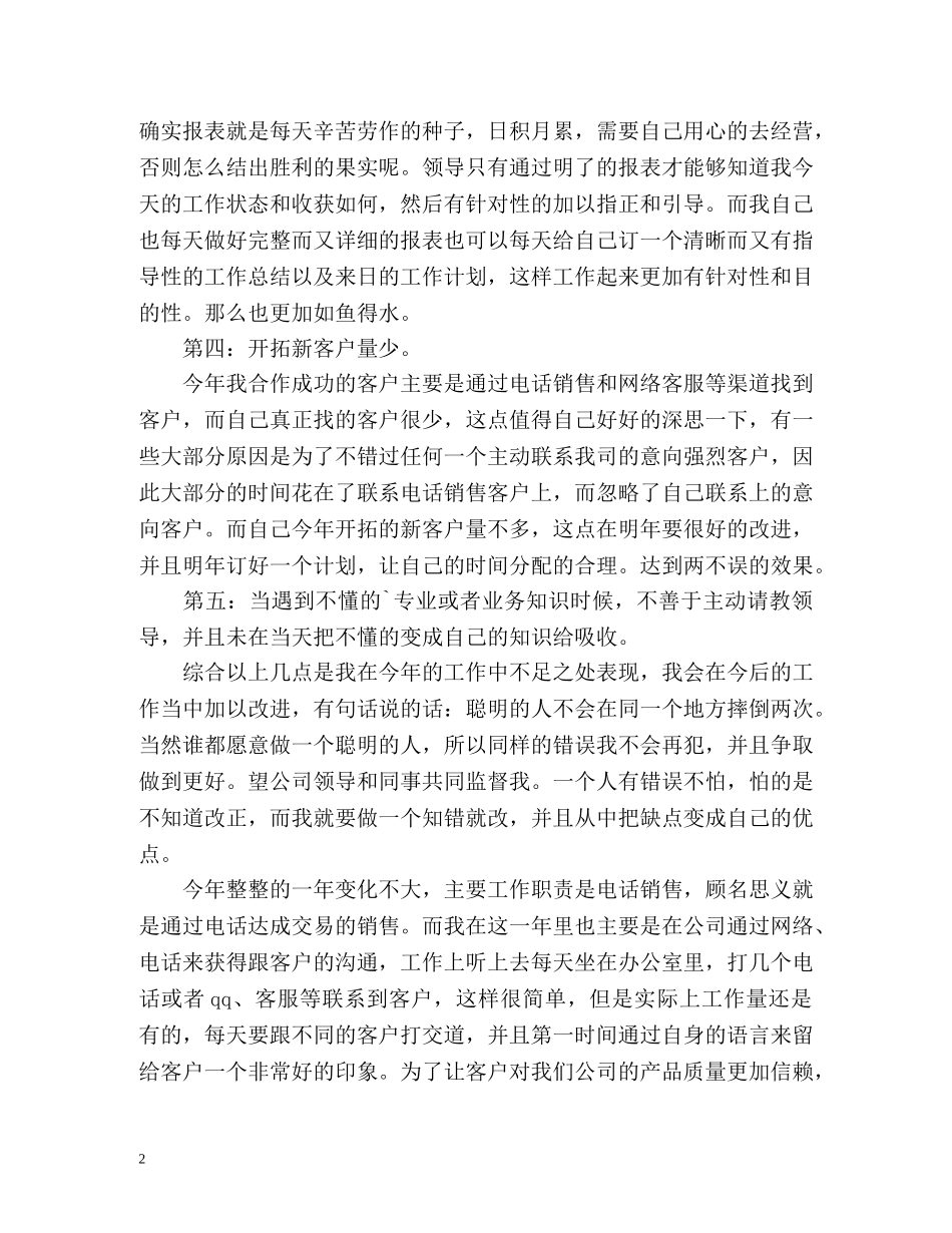 电话销售工作总结2 _第2页