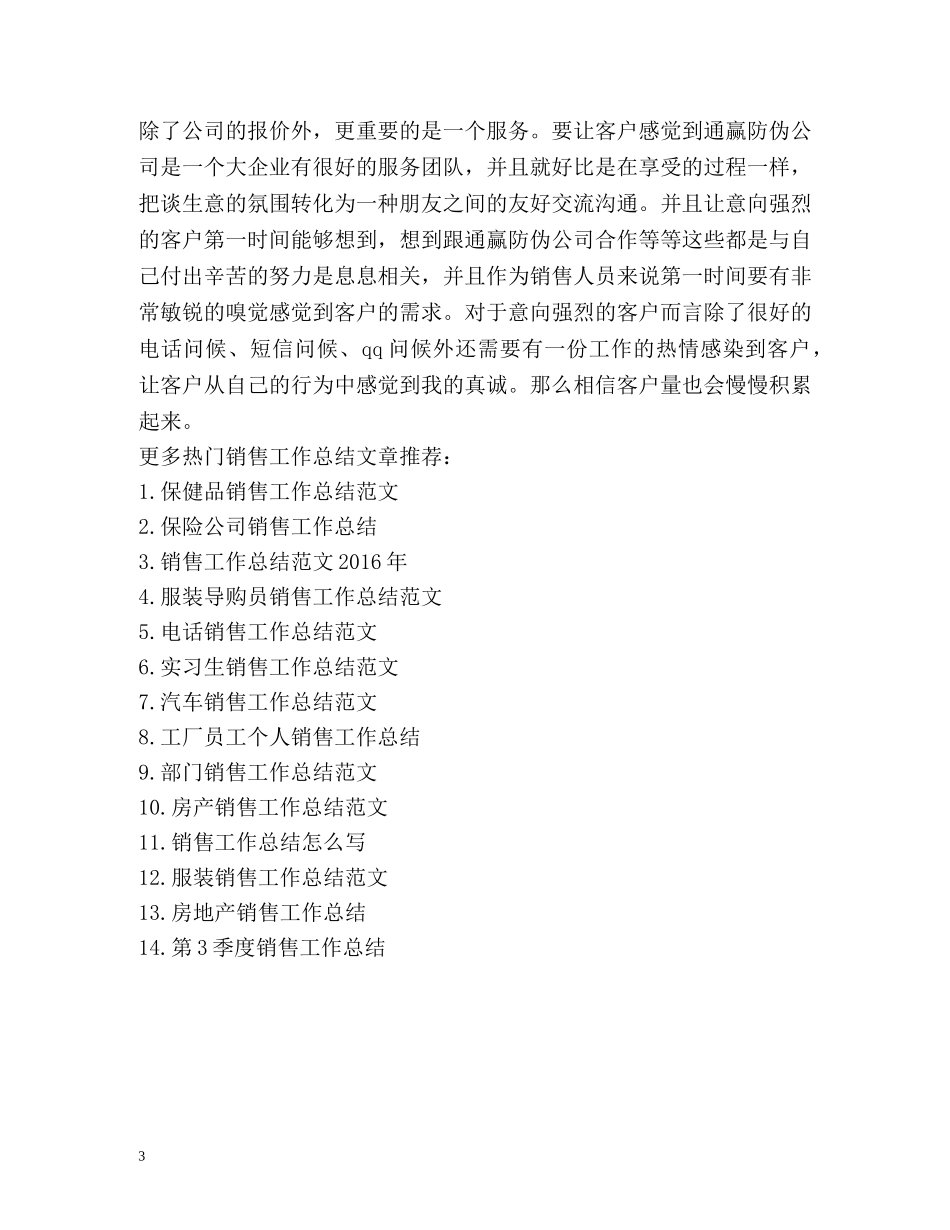 电话销售工作总结2 _第3页