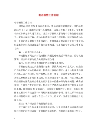 电话销售工作总结2 