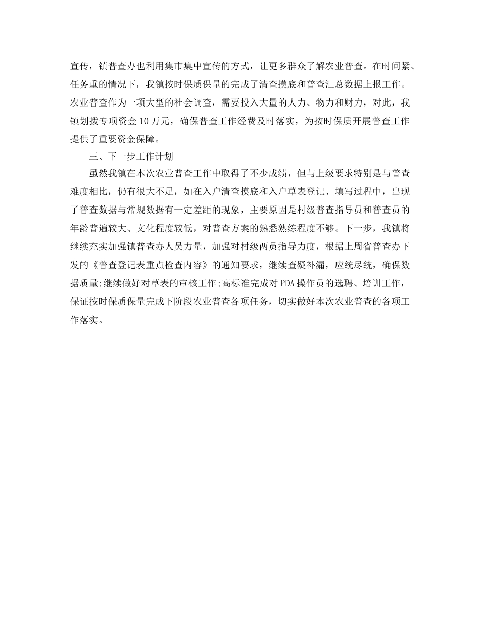 第三次农业普查工作总结 _第3页