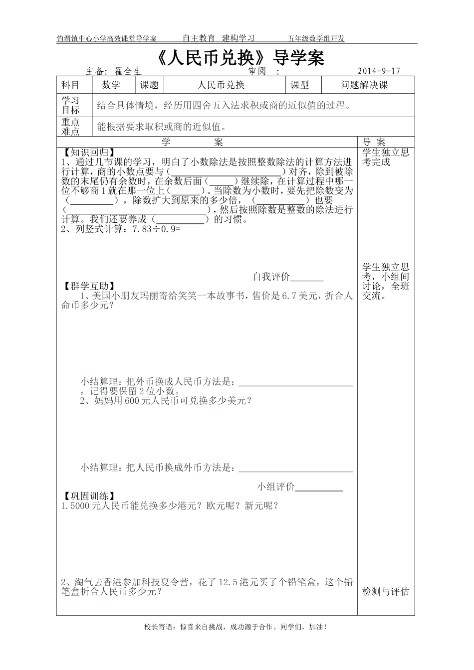 人民币兑换导学案_第1页