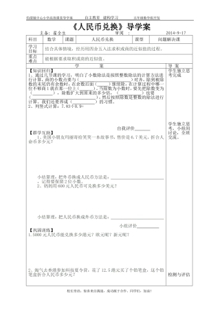 人民币兑换导学案