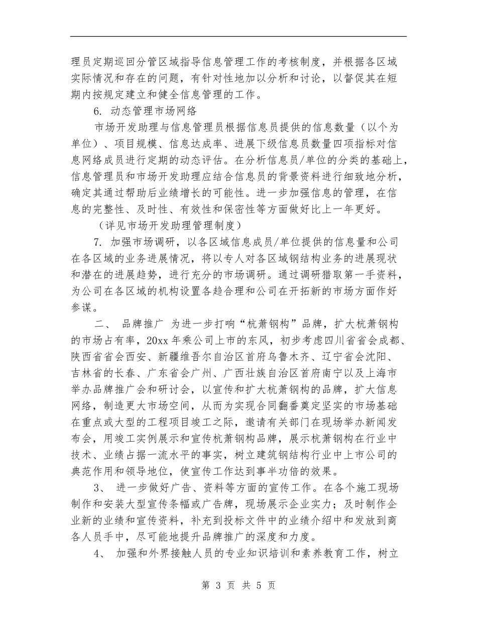 营销部销售2024年工作计划_第3页