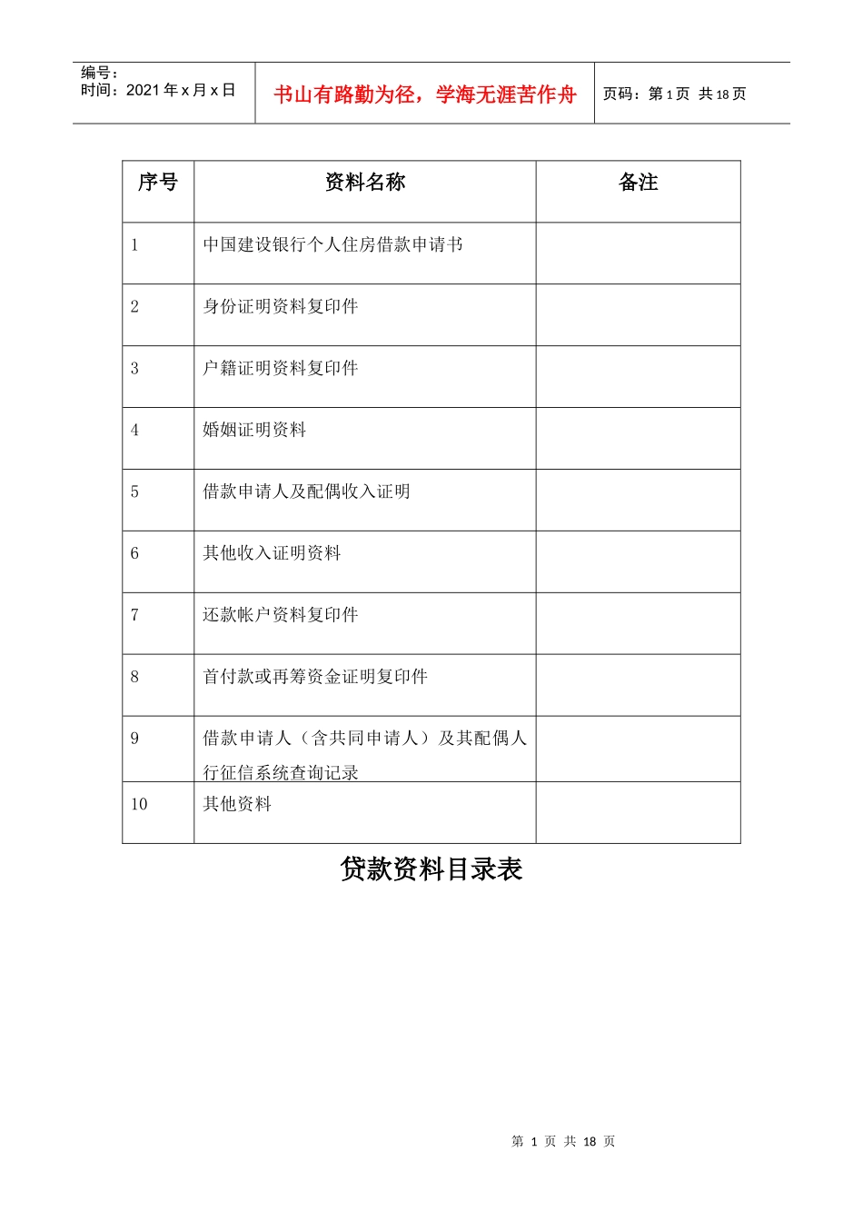 个人住房贷款申请资料_第2页