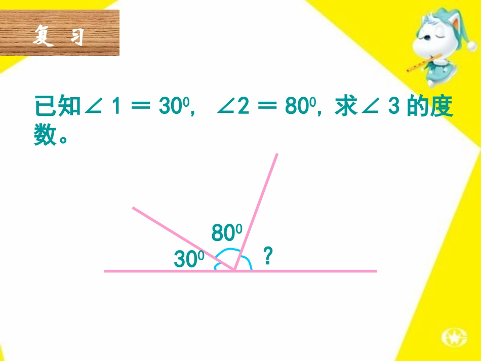 《三角形的内角和》_第2页