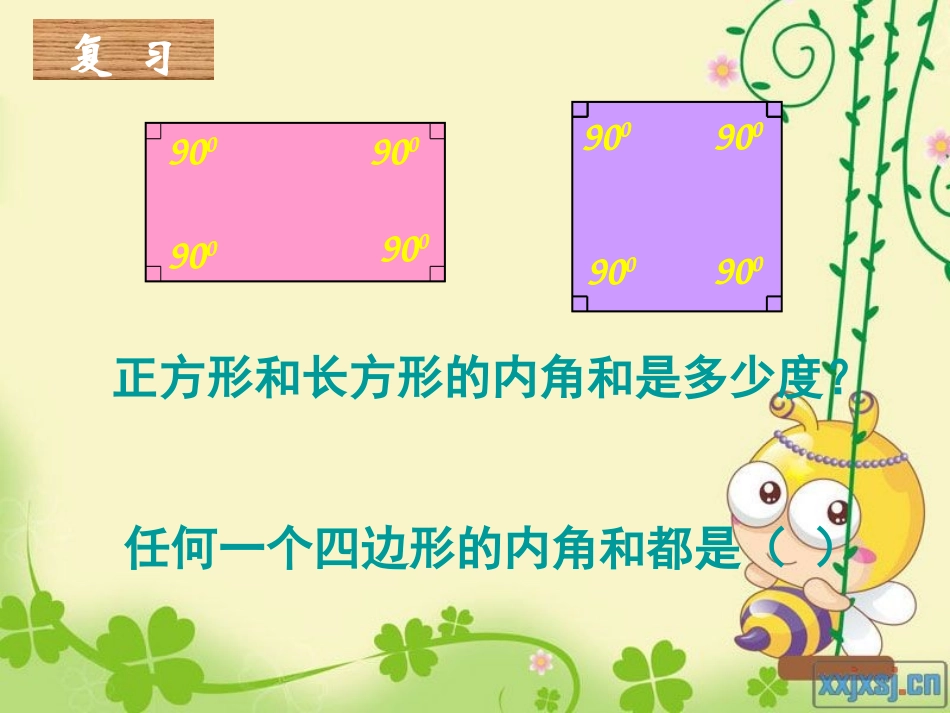 《三角形的内角和》_第3页