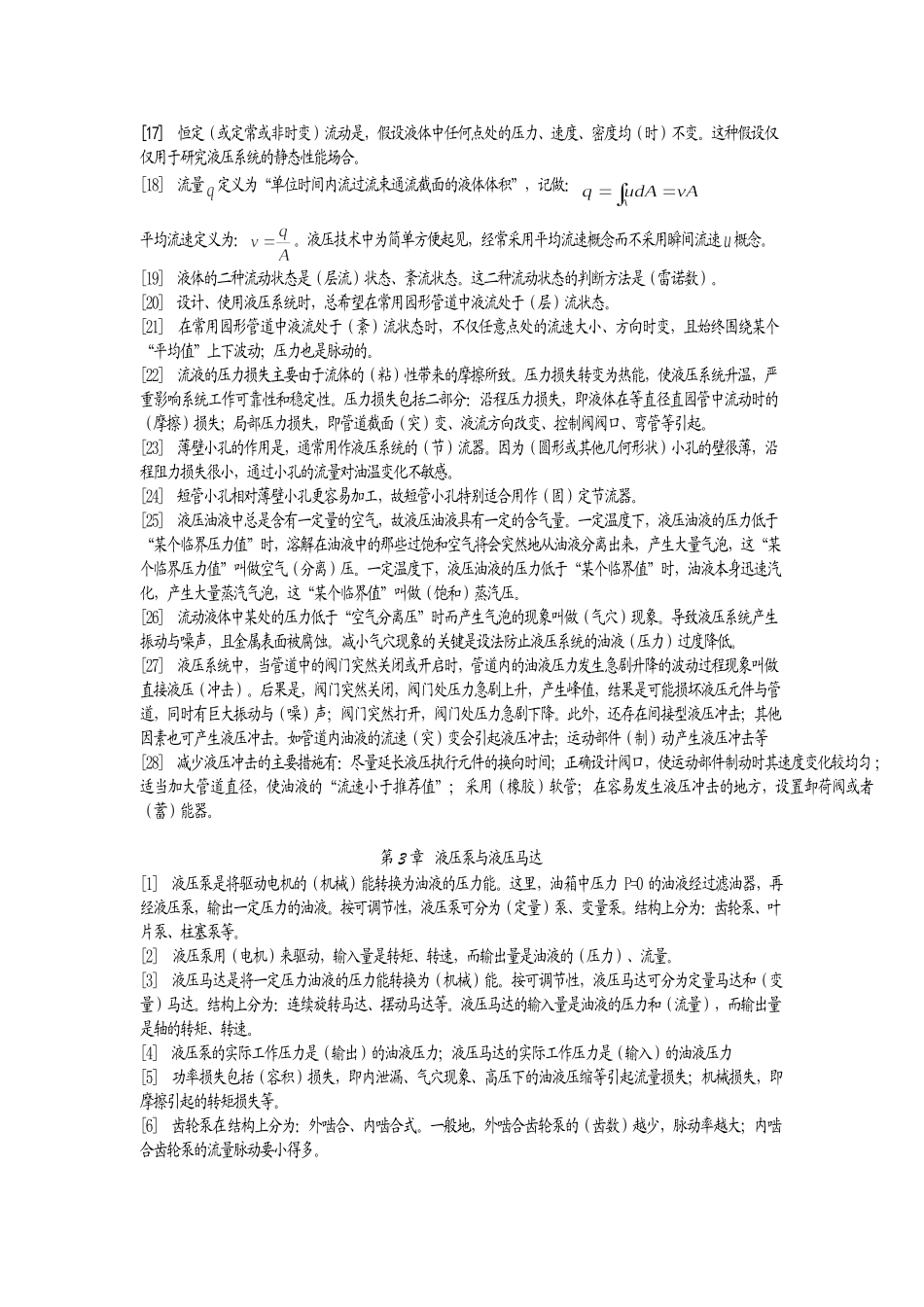 液压与气动课程复习提纲解答_第2页