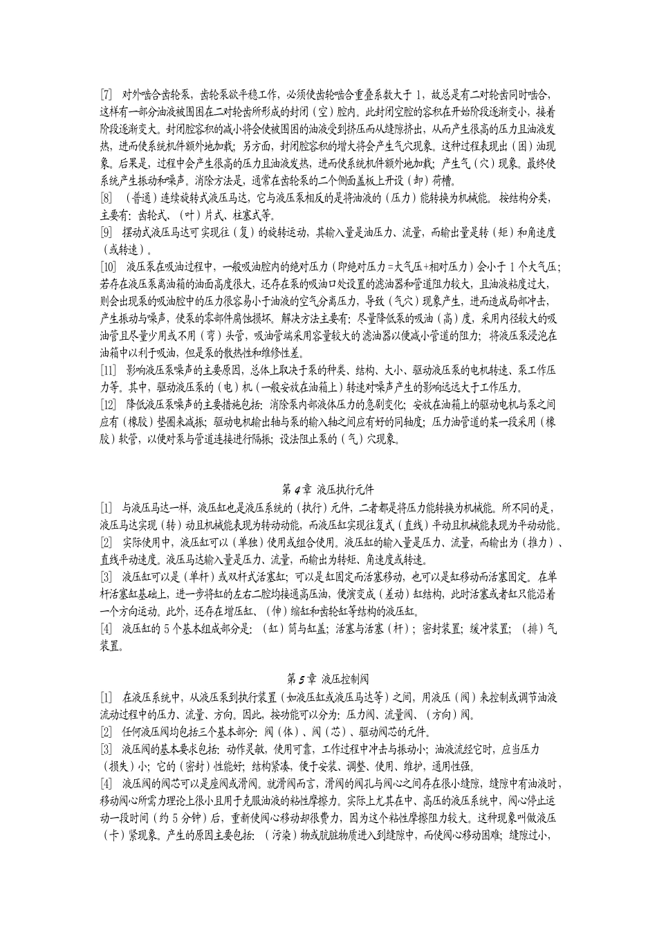 液压与气动课程复习提纲解答_第3页