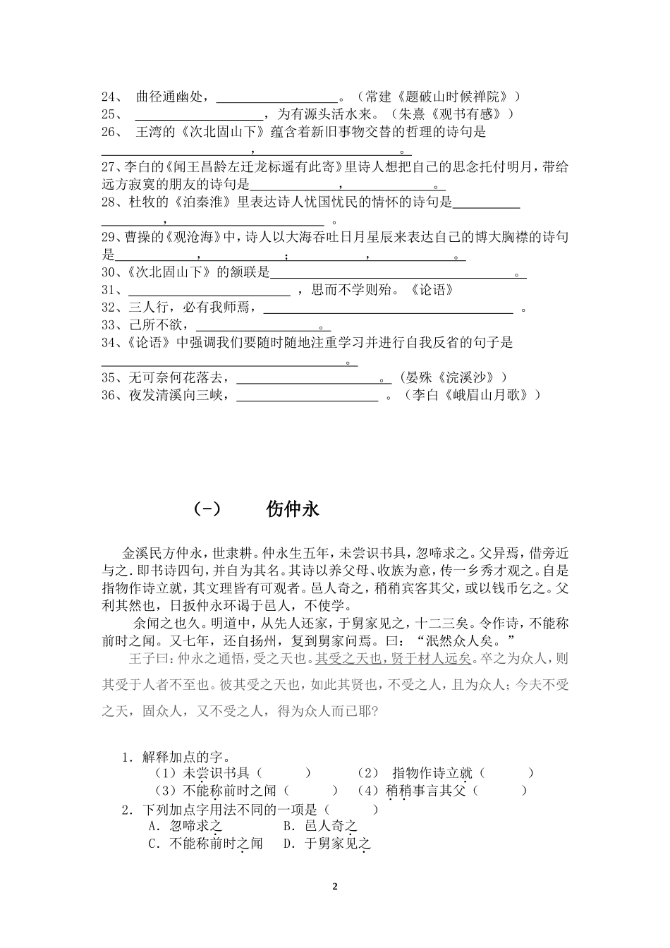 七年级下册古诗文复习题_第2页