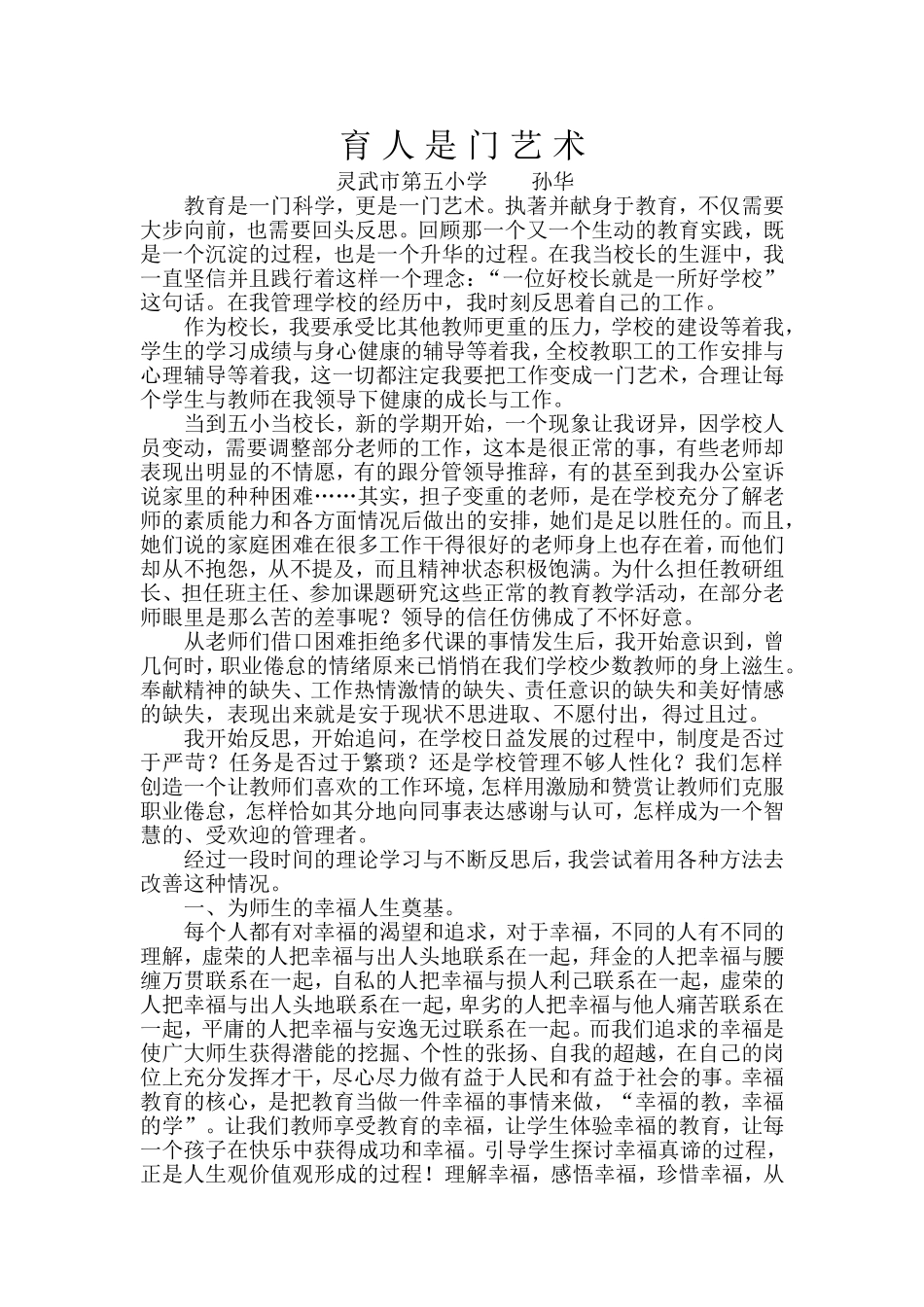 育人是门艺术_第1页