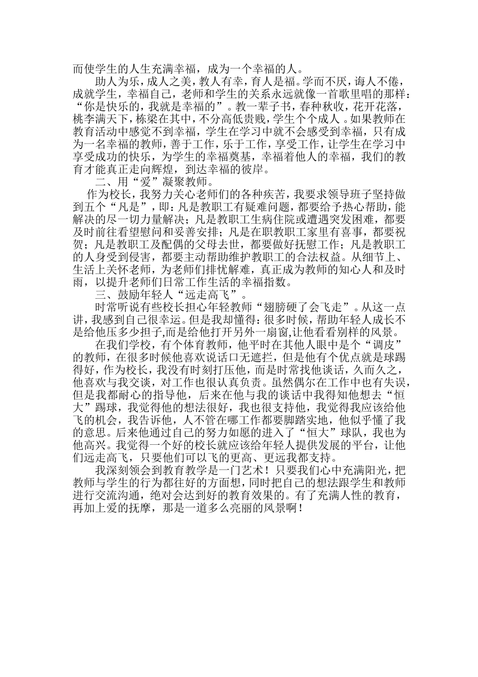 育人是门艺术_第2页