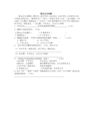 《陈太丘与友期》作业设计