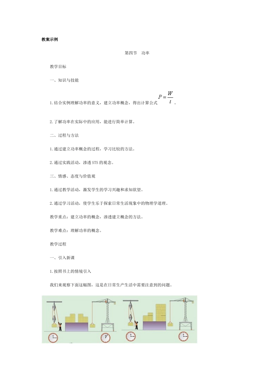 功率教案示例_第1页