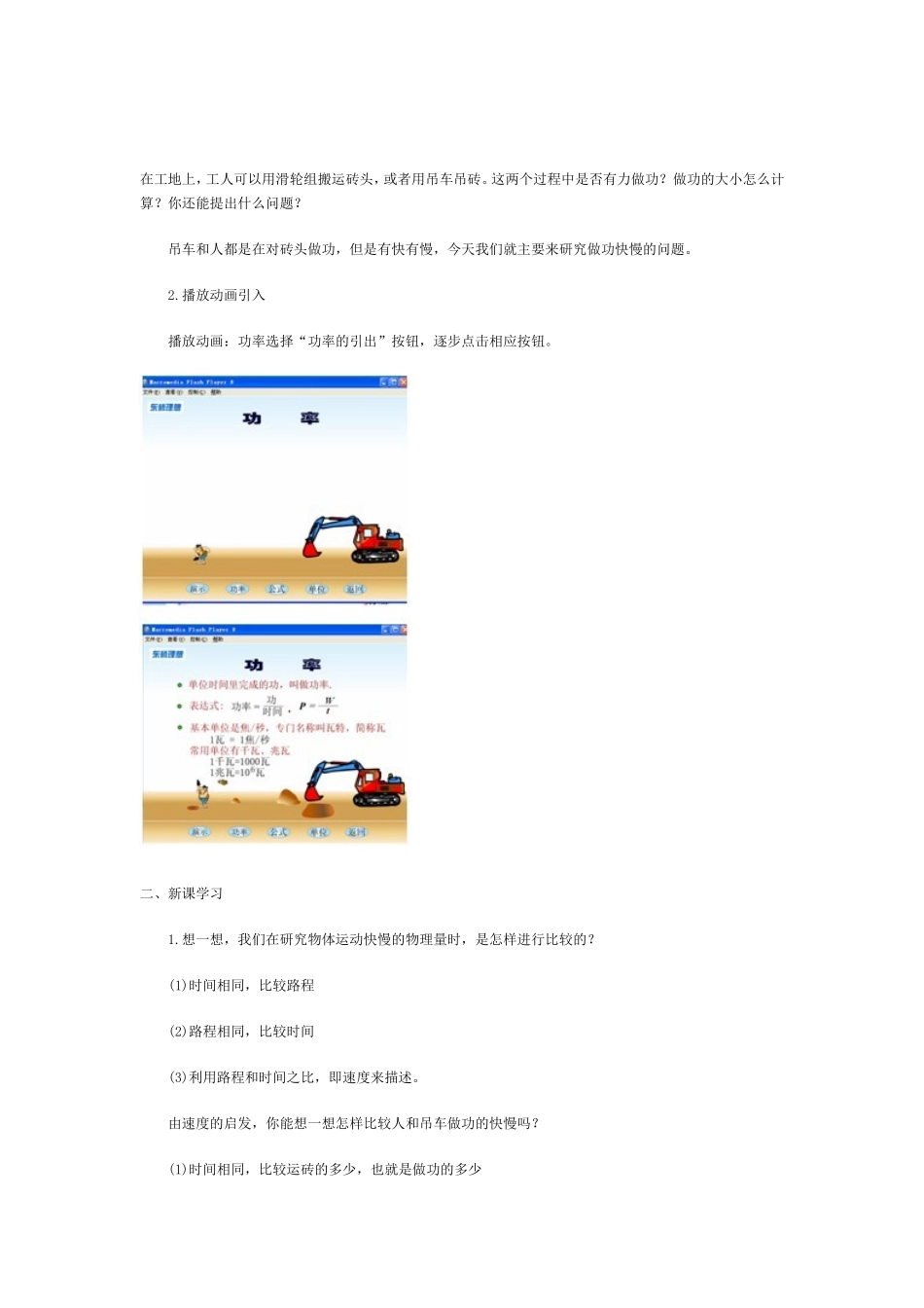 功率教案示例_第2页