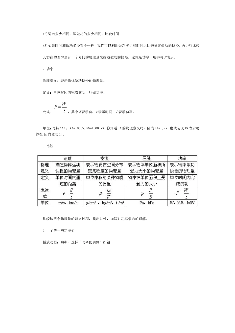 功率教案示例_第3页